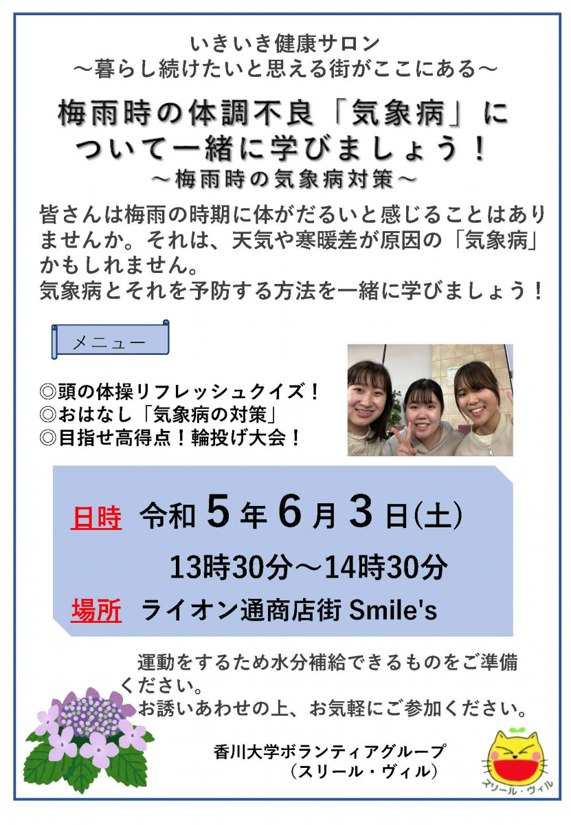 【6/3】いきいき健康サロン～暮らし続けたい！と思える街がここにある～